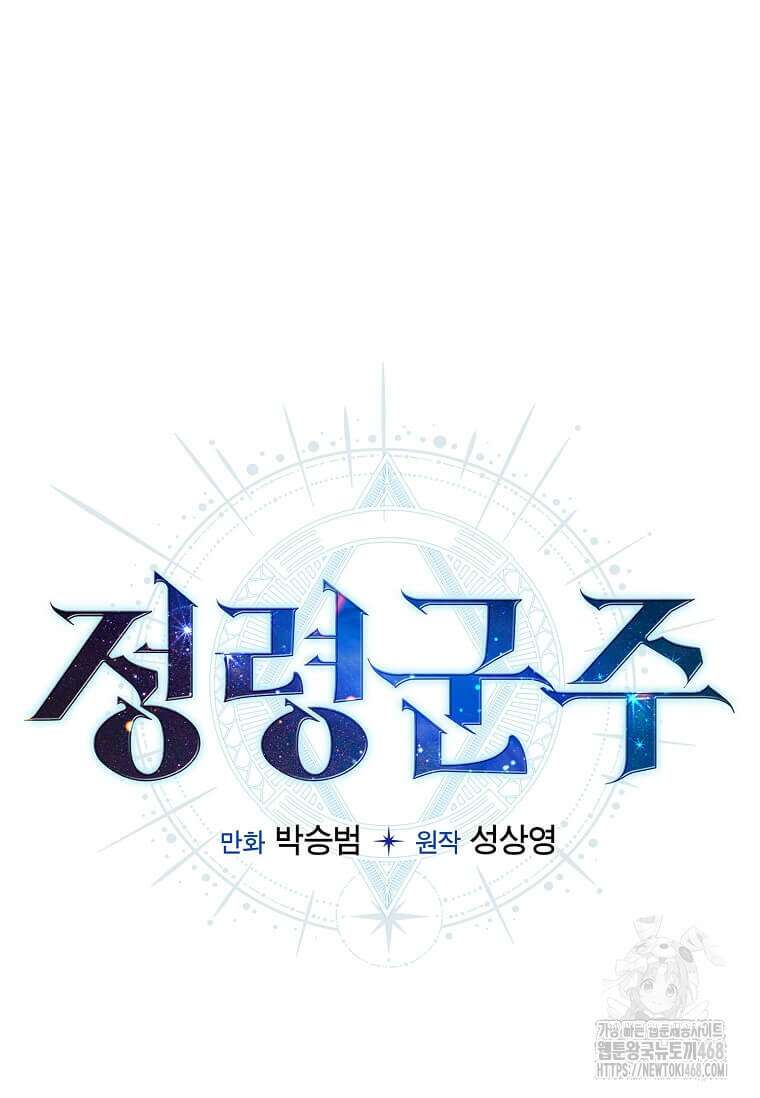 정령군주 95화 65