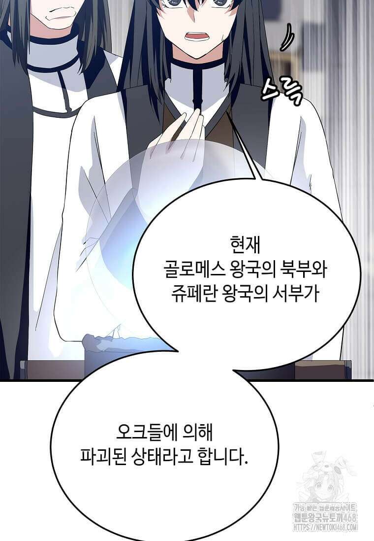 정령군주 95화 76