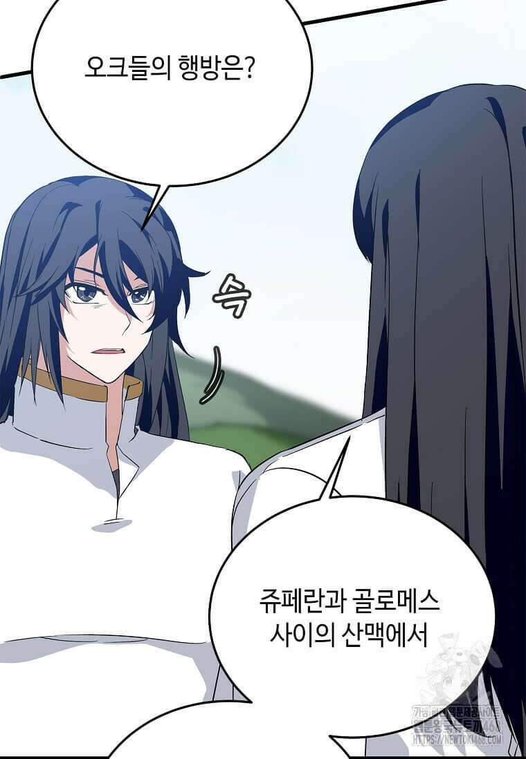 정령군주 95화 82