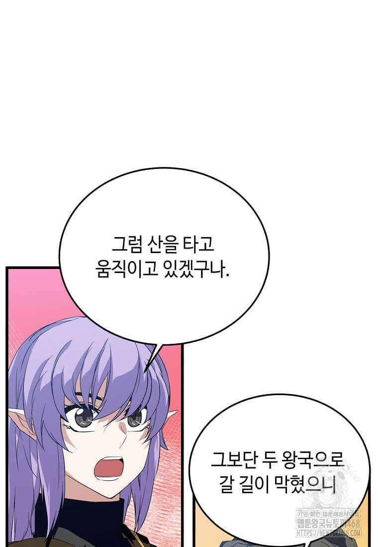 정령군주 95화 84
