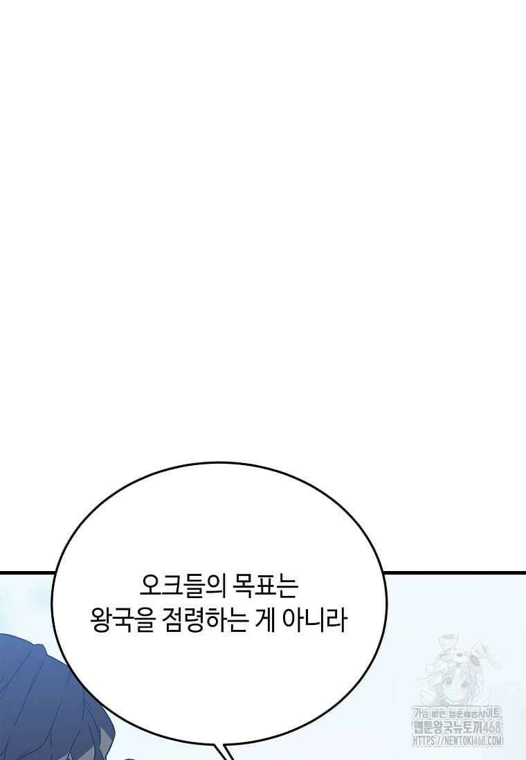 정령군주 95화 90