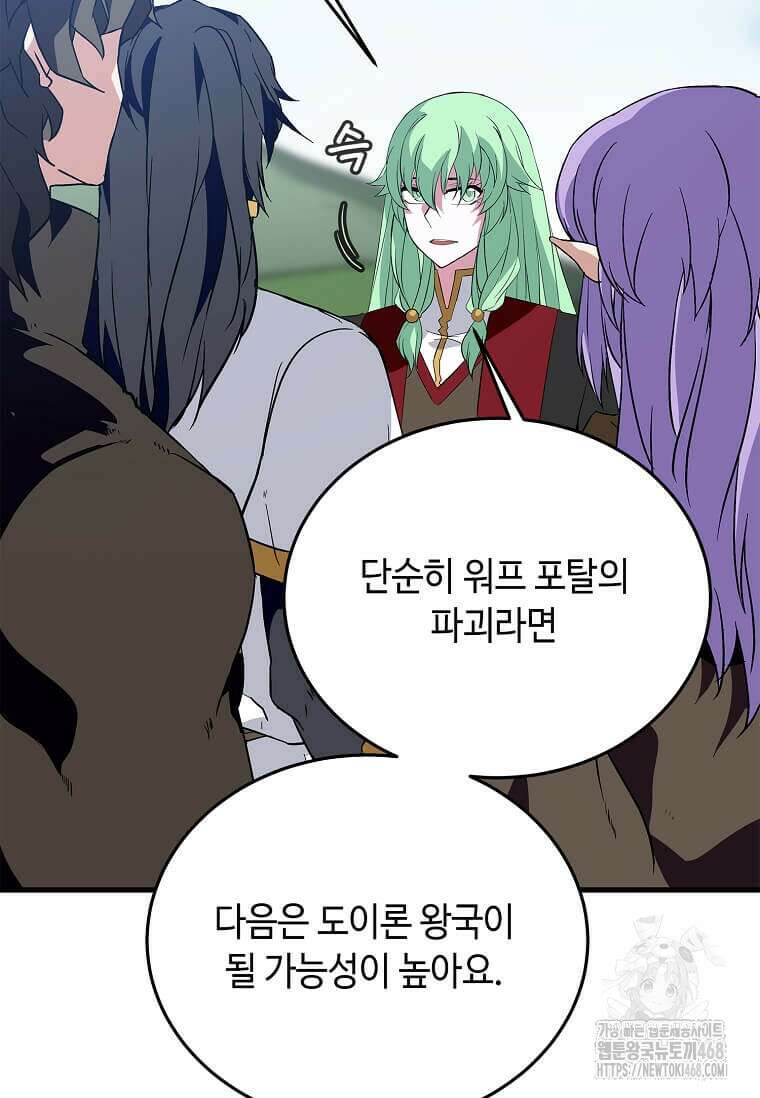 정령군주 95화 91