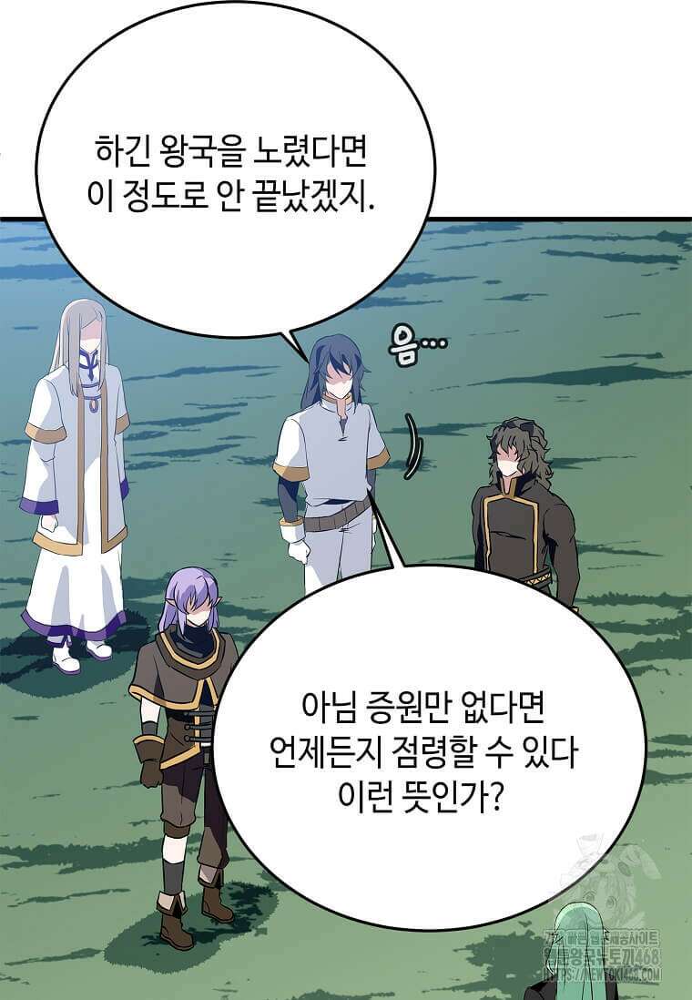정령군주 95화 93