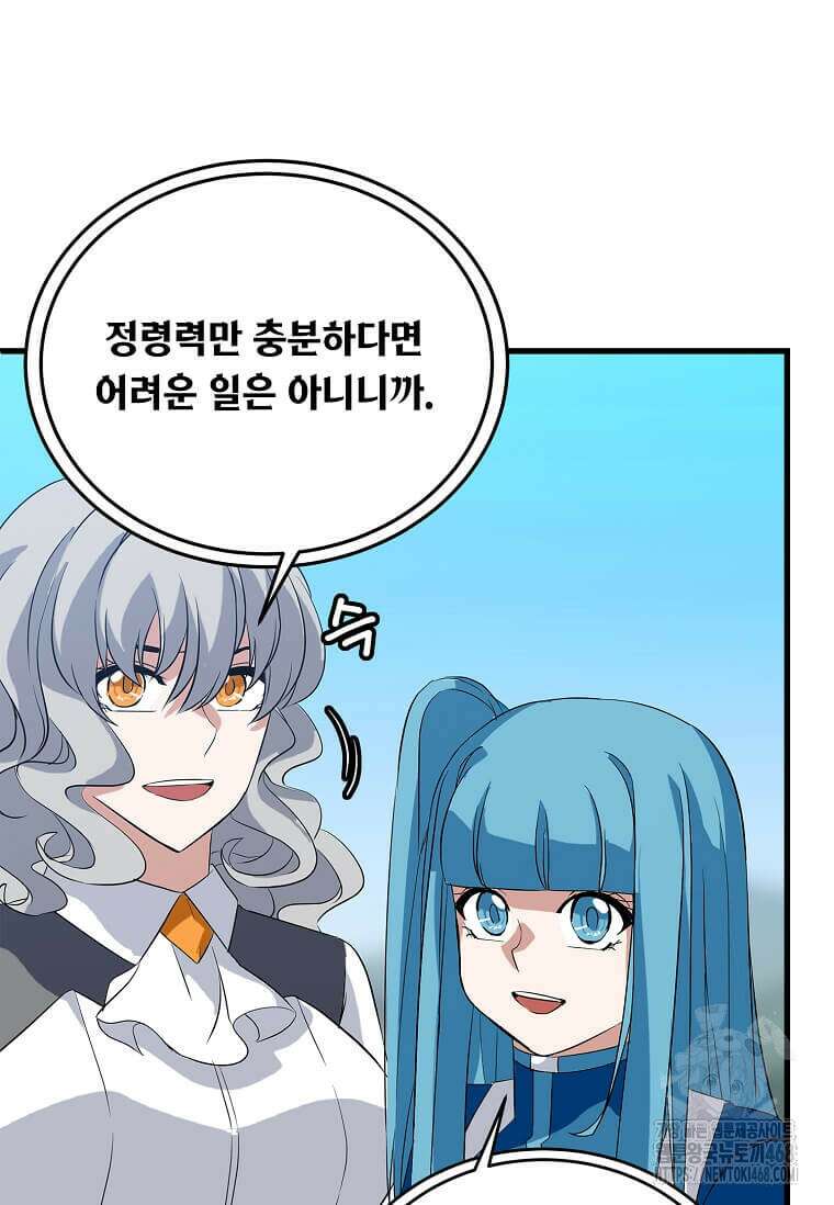 정령군주 95화 97