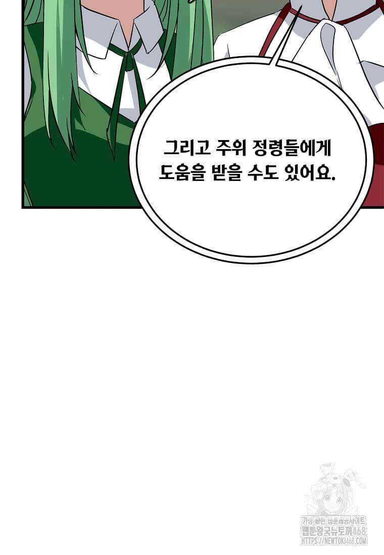 정령군주 95화 100