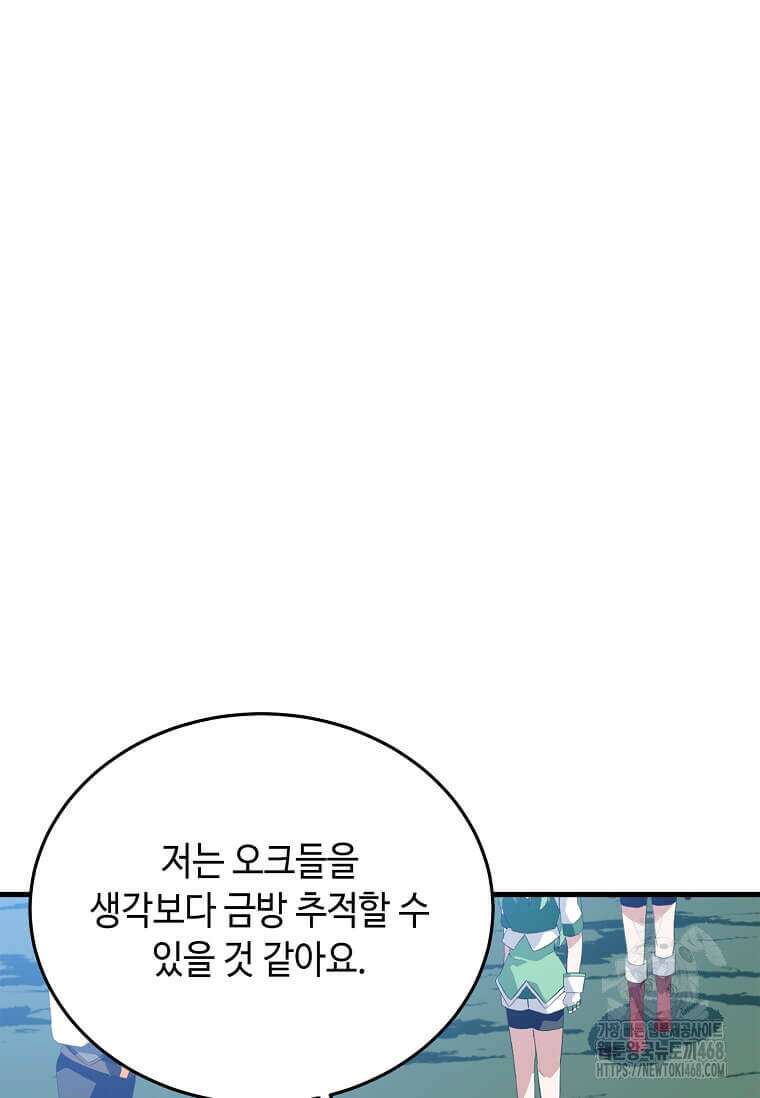 정령군주 95화 101