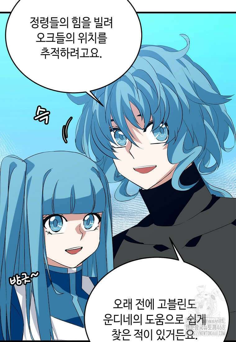 정령군주 95화 104