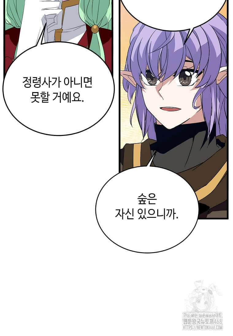 정령군주 95화 107