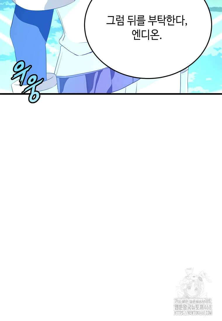 정령군주 95화 110