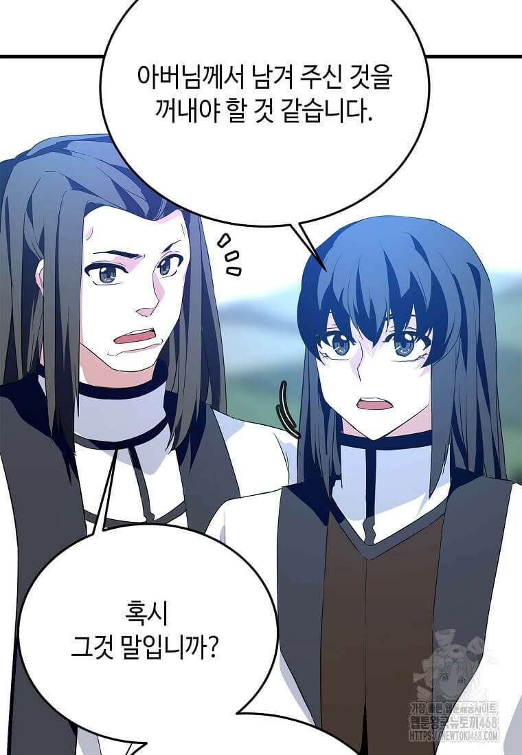 정령군주 95화 120