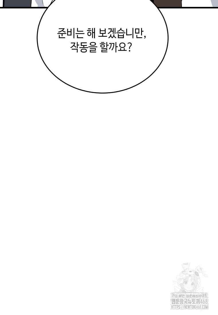 정령군주 95화 121