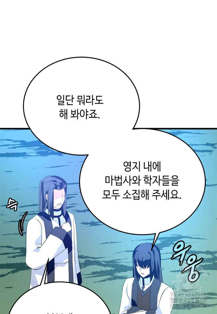 정령군주 95화 122