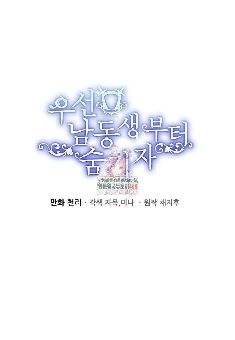 우선 남동생부터 숨기자 79화 1