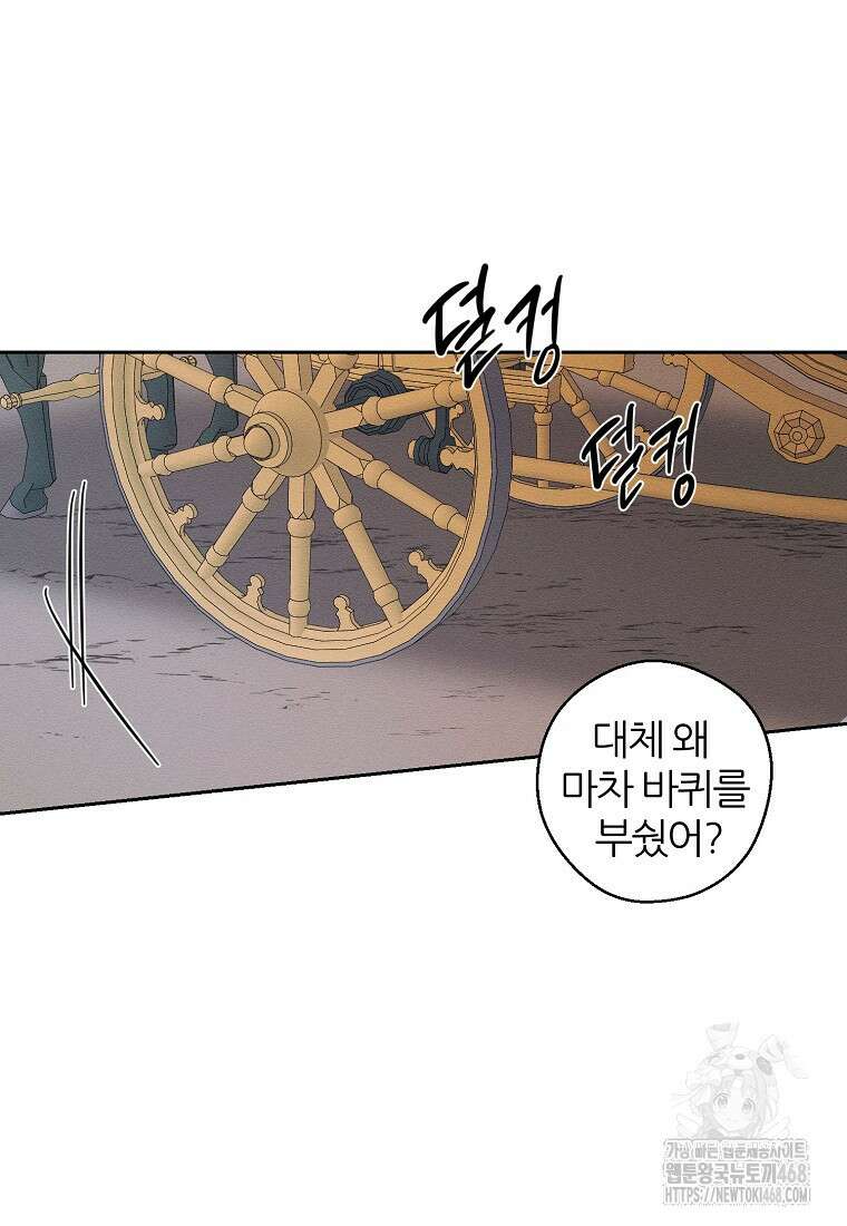 우선 남동생부터 숨기자 79화 2