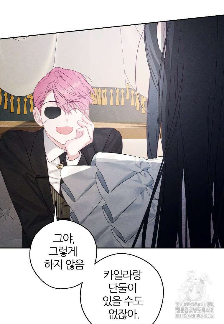 우선 남동생부터 숨기자 79화 3