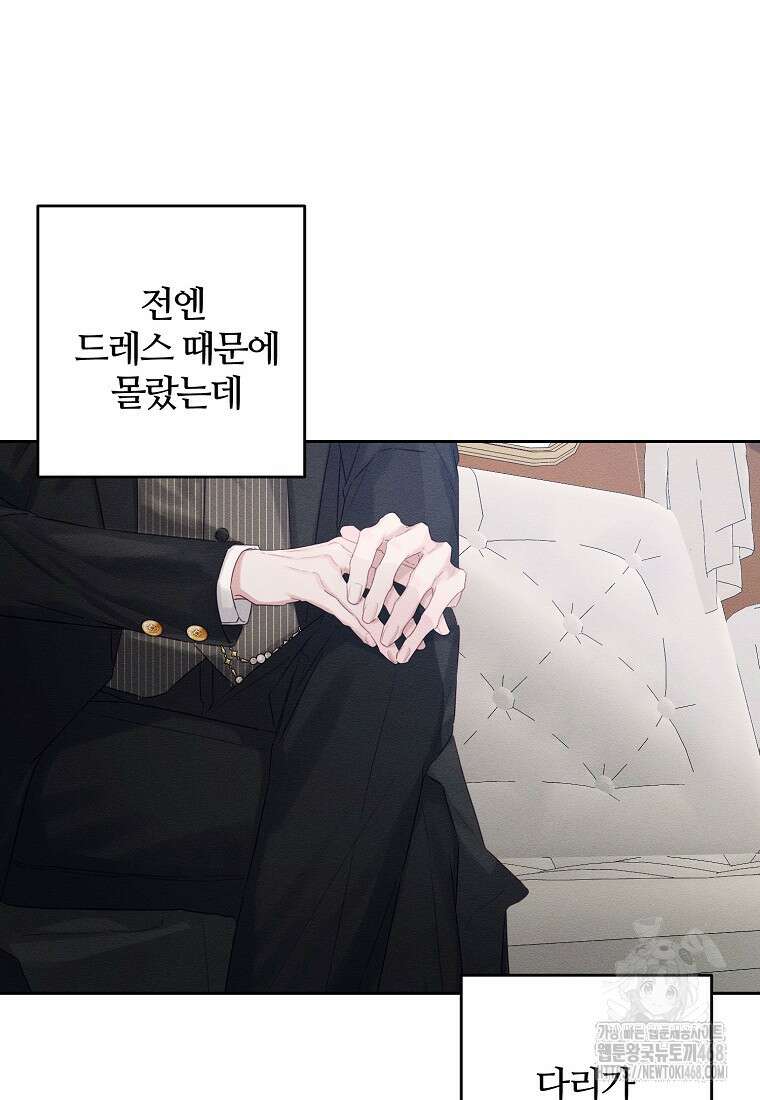 우선 남동생부터 숨기자 79화 6
