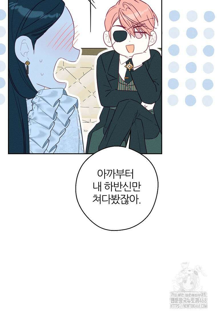 우선 남동생부터 숨기자 79화 9