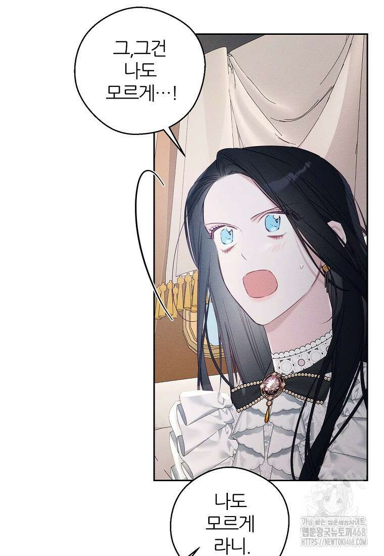 우선 남동생부터 숨기자 79화 10