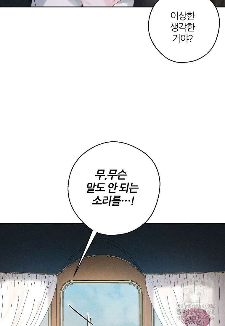 우선 남동생부터 숨기자 79화 12