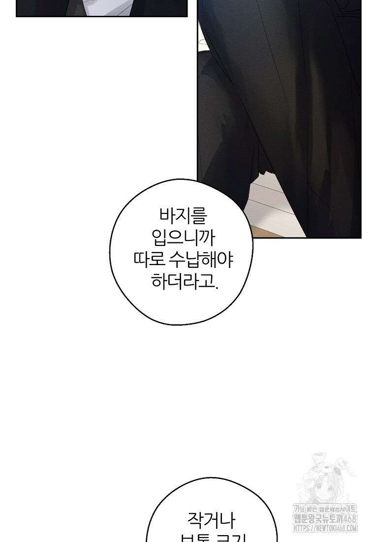 우선 남동생부터 숨기자 79화 15