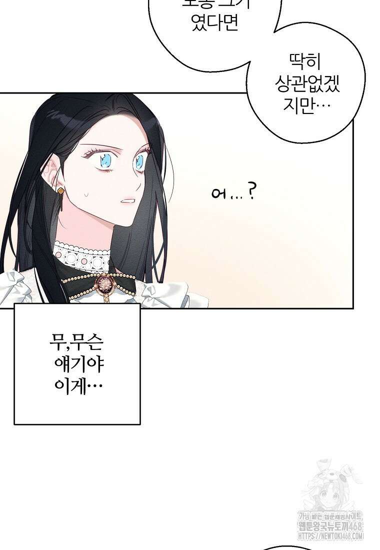 우선 남동생부터 숨기자 79화 16