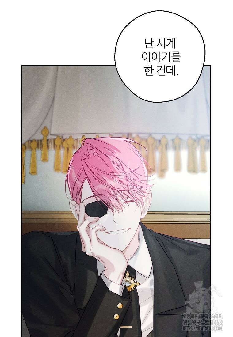 우선 남동생부터 숨기자 79화 21