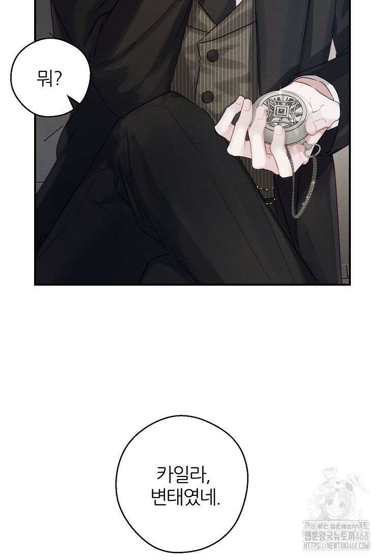 우선 남동생부터 숨기자 79화 22