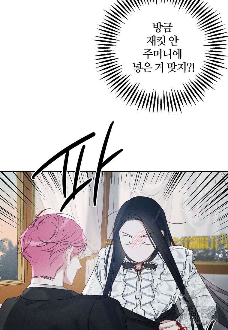 우선 남동생부터 숨기자 79화 27
