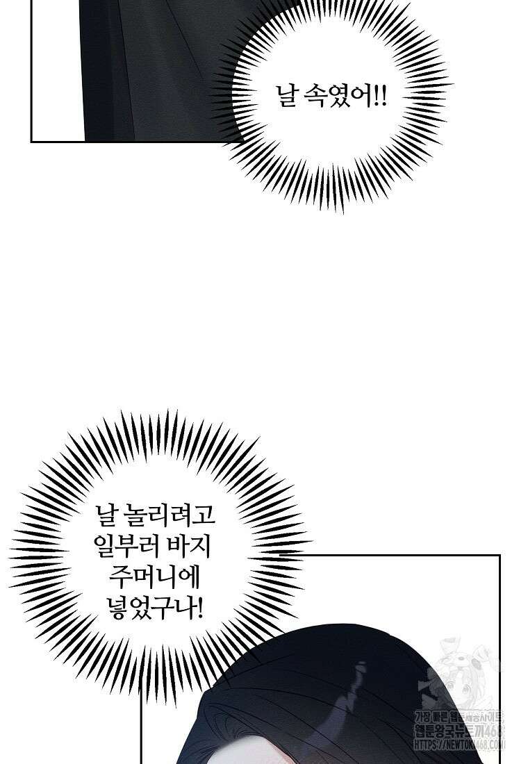 우선 남동생부터 숨기자 79화 29