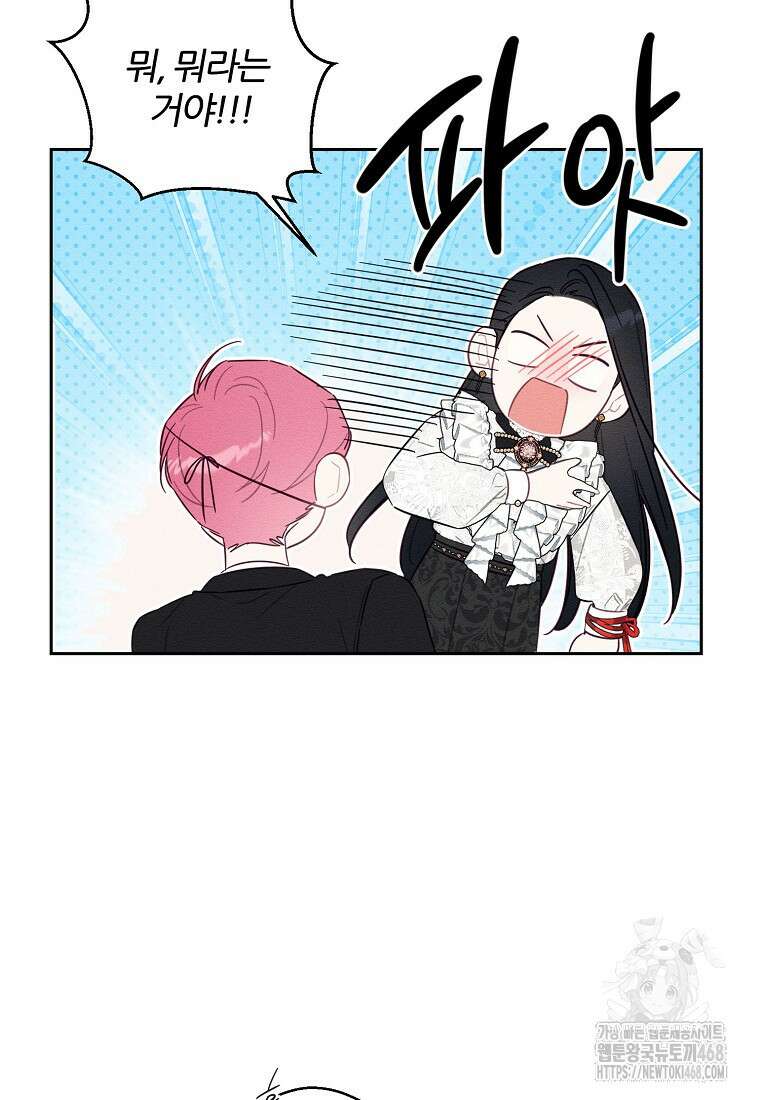 우선 남동생부터 숨기자 79화 34