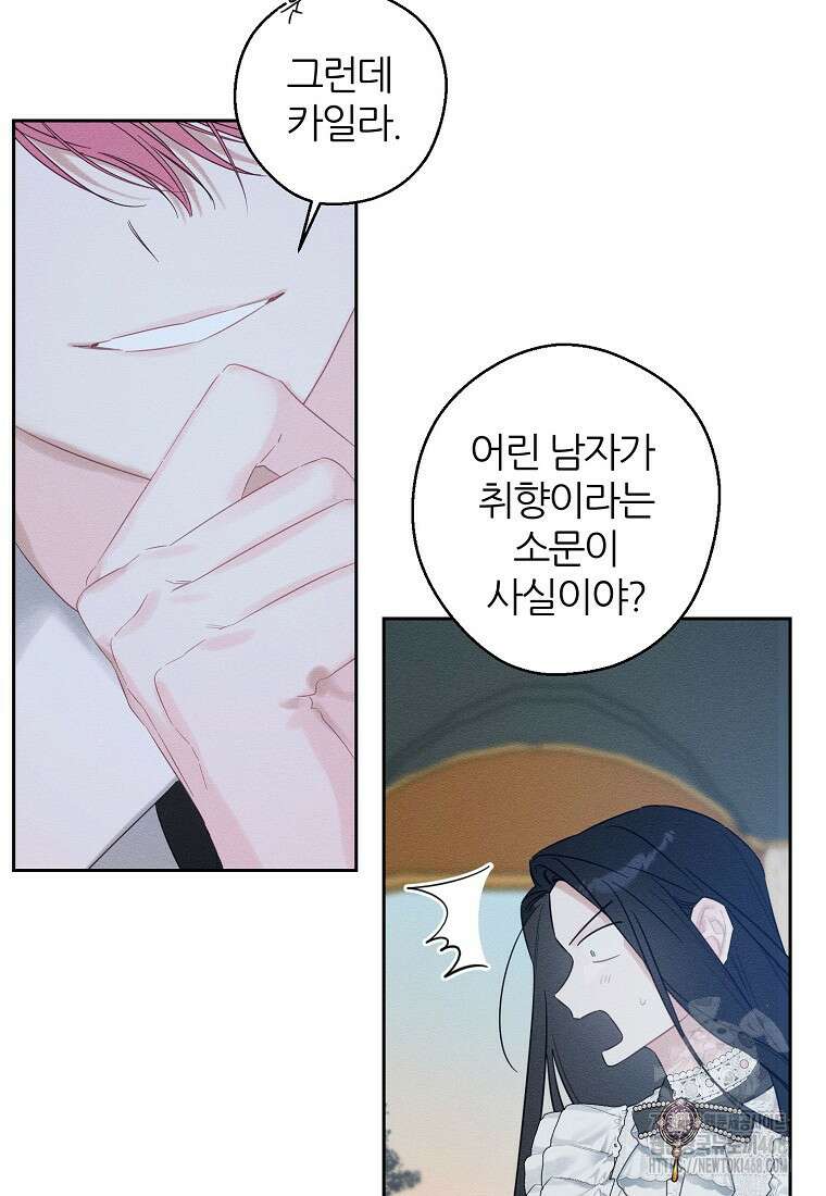 우선 남동생부터 숨기자 79화 35