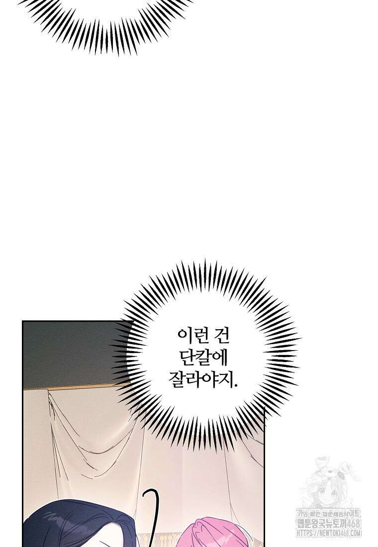 우선 남동생부터 숨기자 79화 39