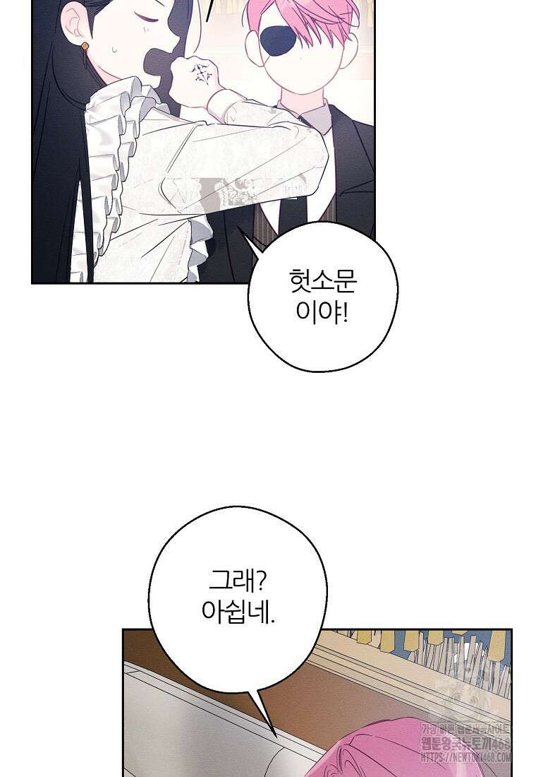 우선 남동생부터 숨기자 79화 40