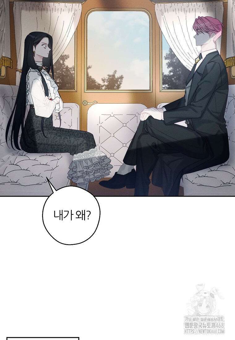우선 남동생부터 숨기자 79화 45