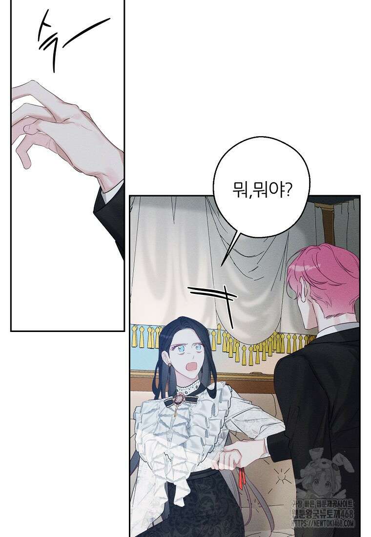 우선 남동생부터 숨기자 79화 46