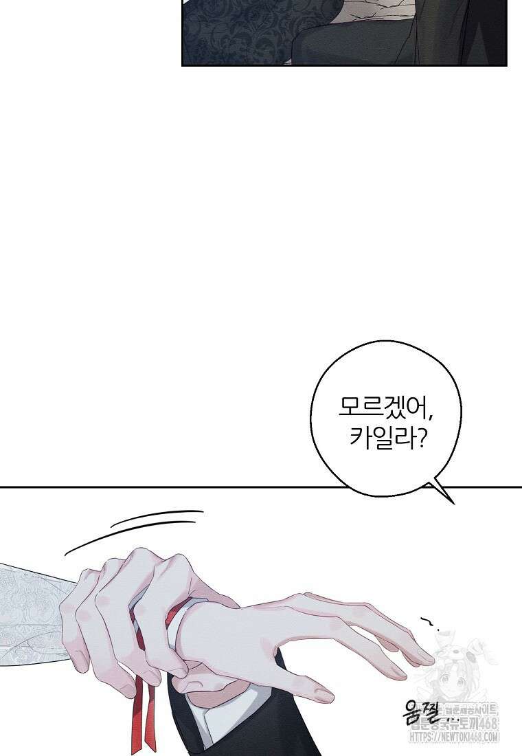 우선 남동생부터 숨기자 79화 47