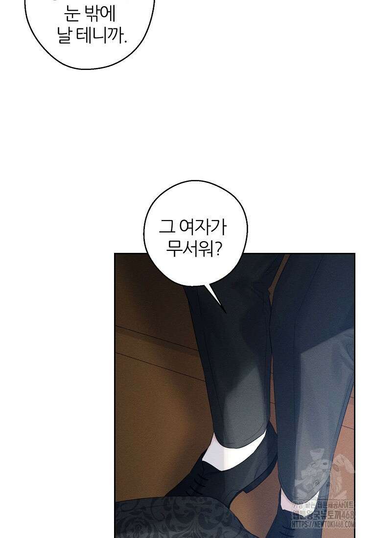 우선 남동생부터 숨기자 79화 50