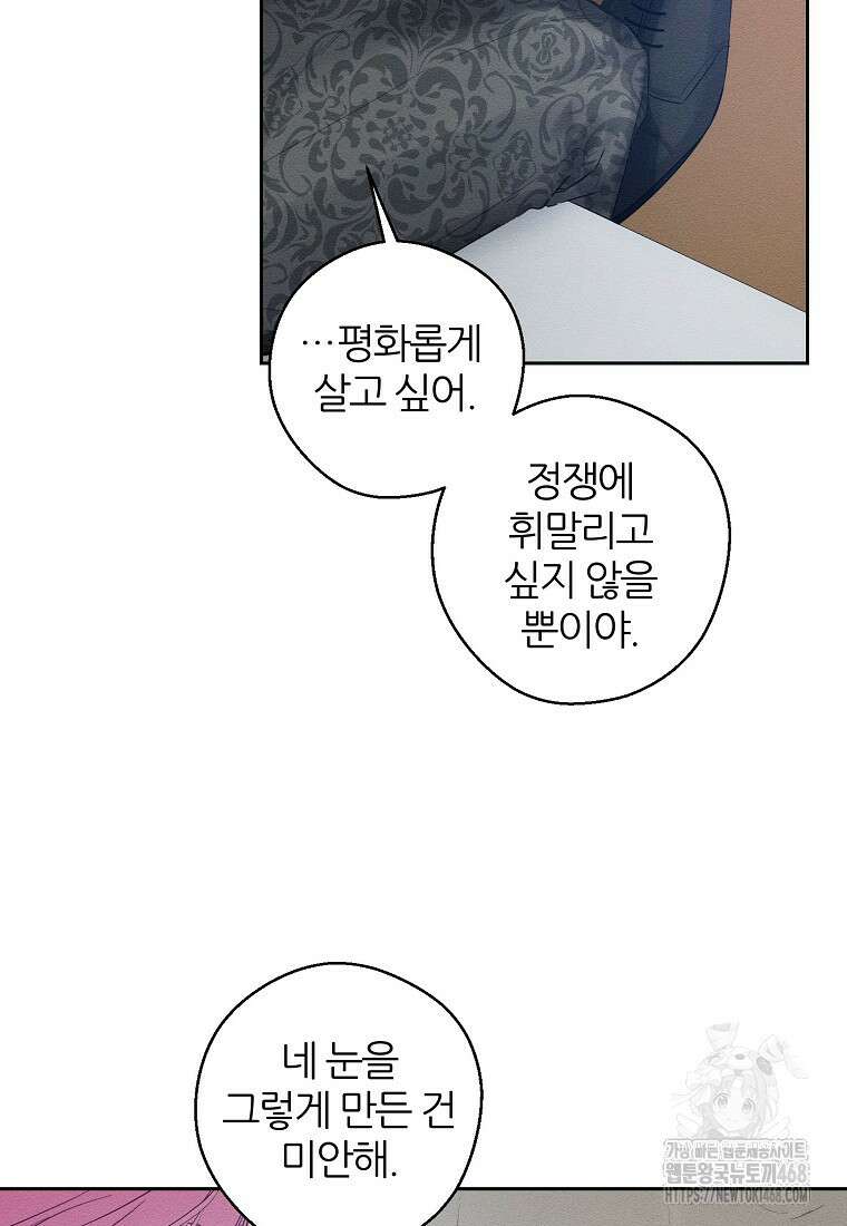 우선 남동생부터 숨기자 79화 51