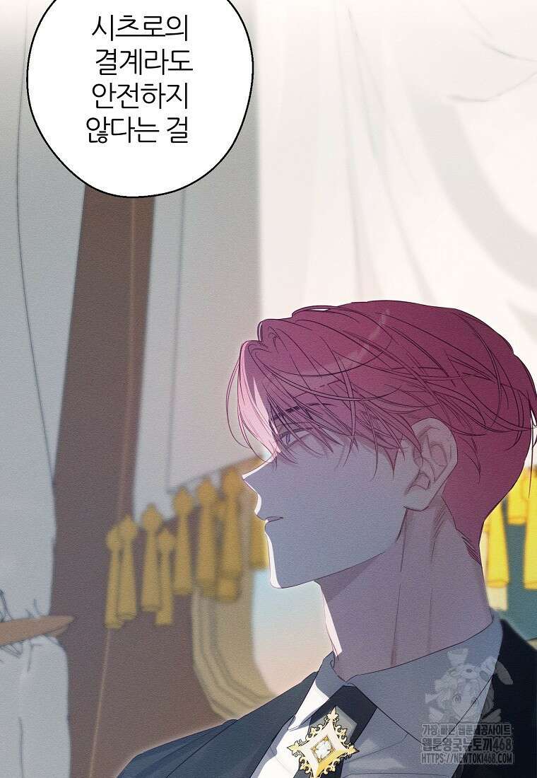 우선 남동생부터 숨기자 79화 58