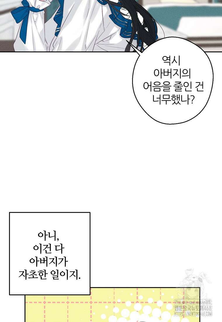 우선 남동생부터 숨기자 79화 64