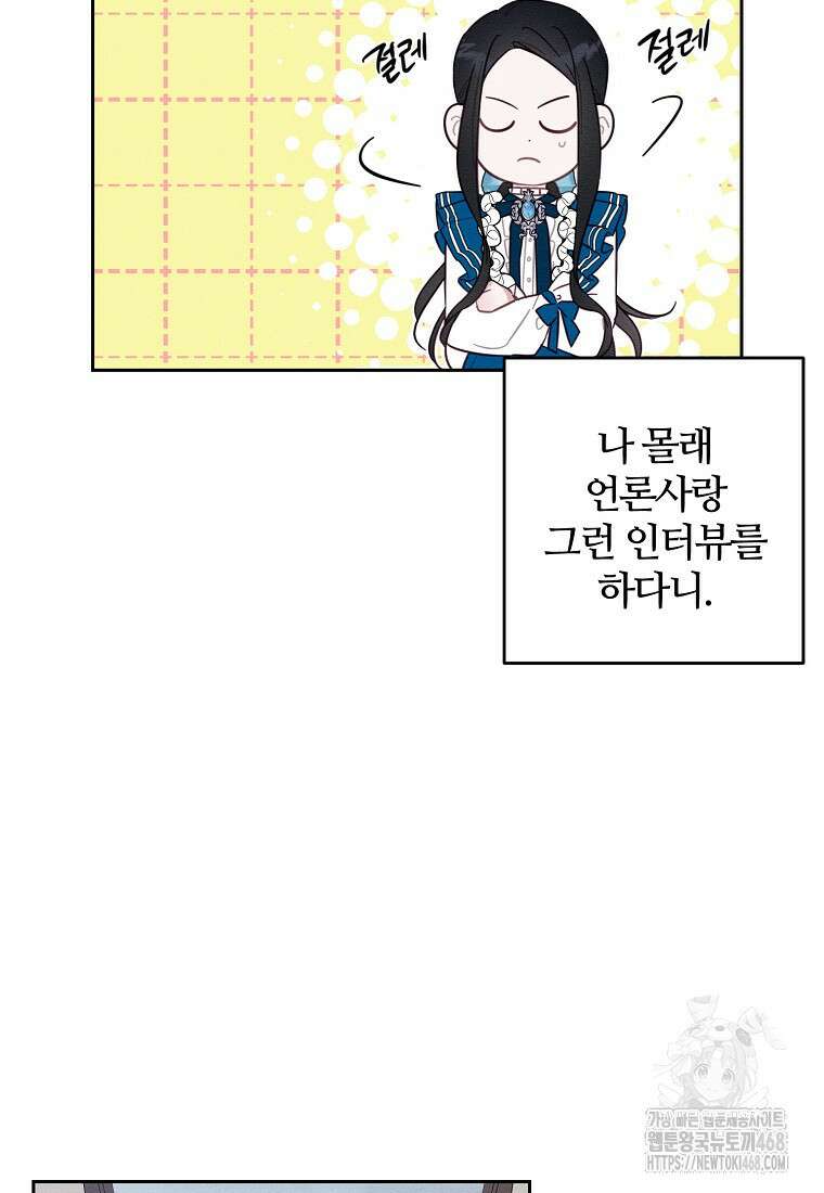 우선 남동생부터 숨기자 79화 65
