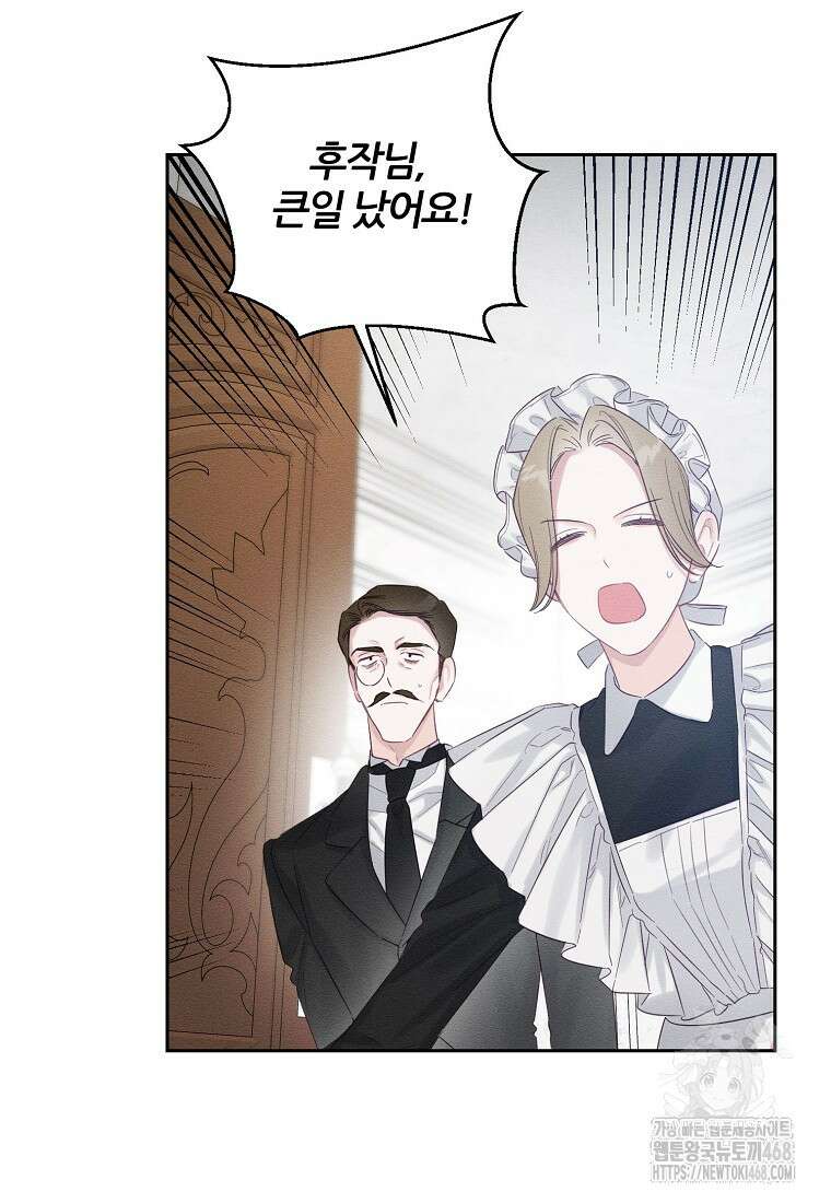 우선 남동생부터 숨기자 79화 67