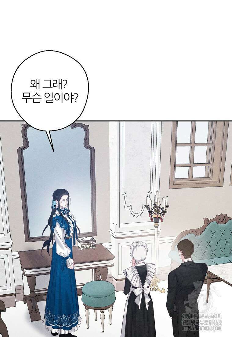 우선 남동생부터 숨기자 79화 68