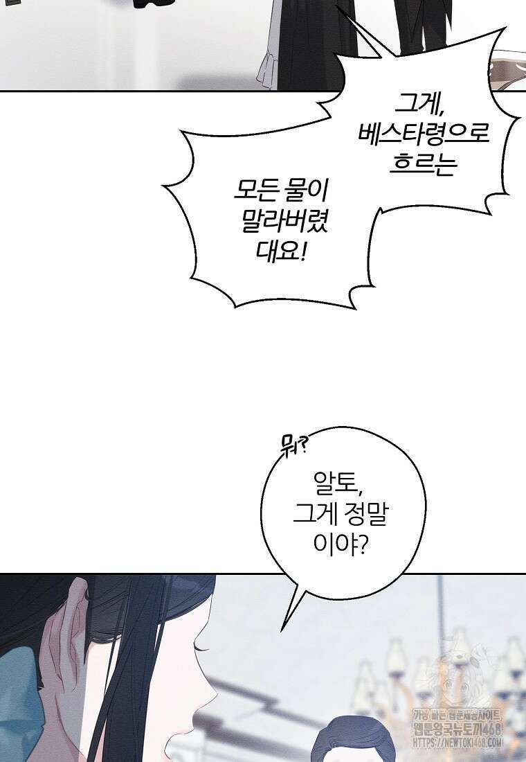 우선 남동생부터 숨기자 79화 69