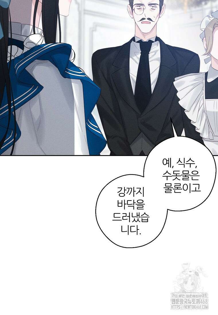 우선 남동생부터 숨기자 79화 70