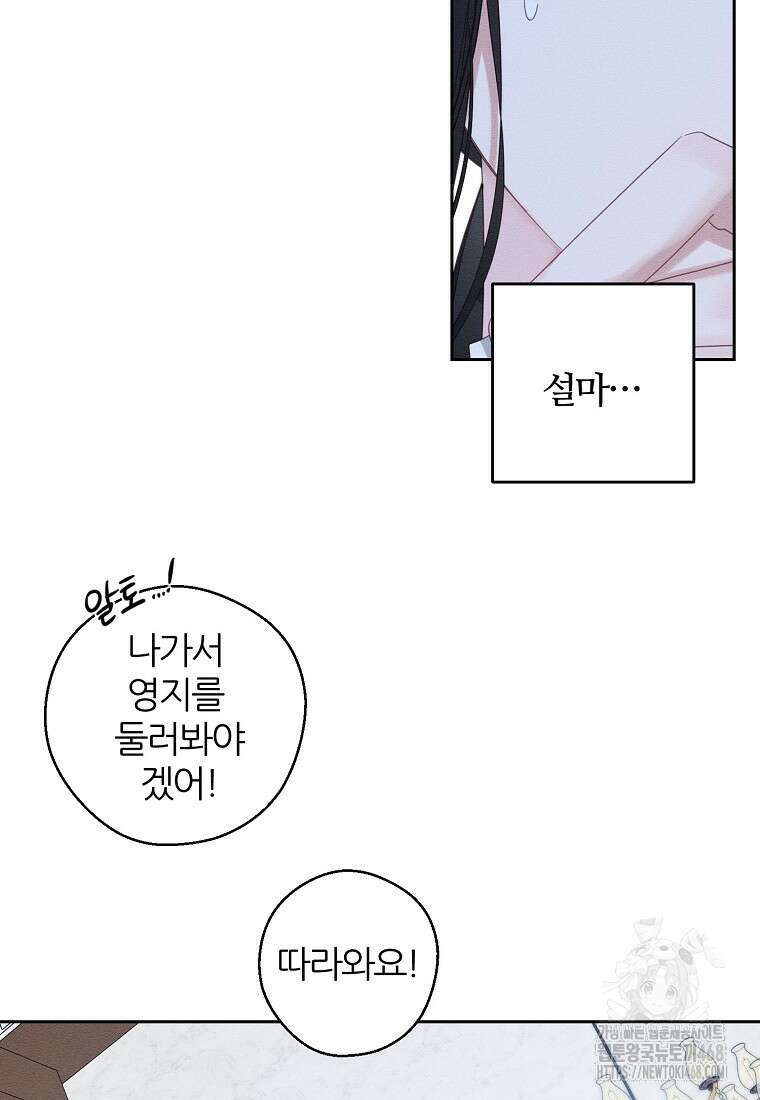 우선 남동생부터 숨기자 79화 72
