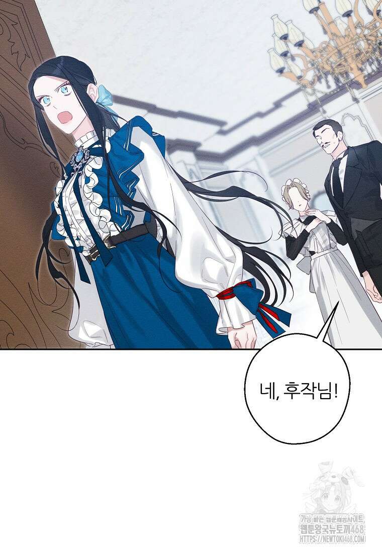 우선 남동생부터 숨기자 79화 73