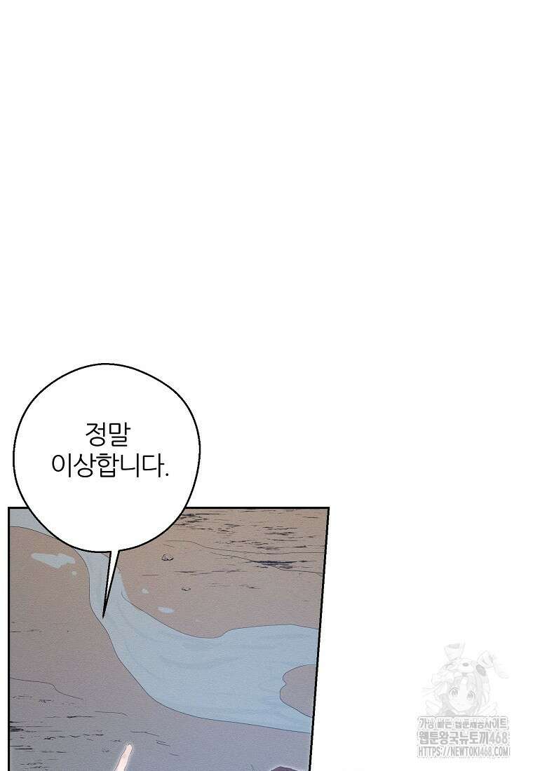 우선 남동생부터 숨기자 79화 76