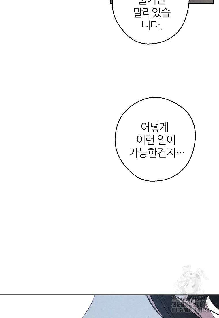 우선 남동생부터 숨기자 79화 78