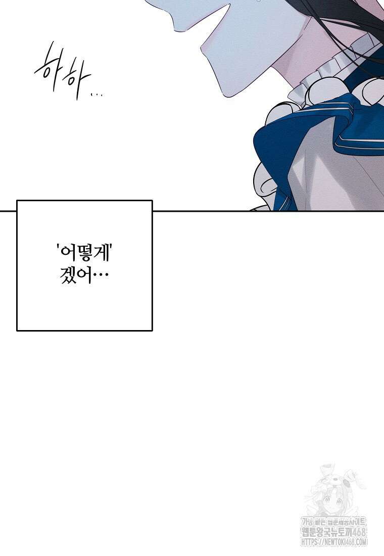 우선 남동생부터 숨기자 79화 79